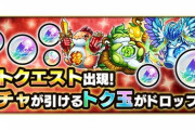 【モンスト】※歓喜※「神」「新キャラ出まくりやべぇ!」超特大豪華キャンペーン開催でユーザー狂喜乱舞ｷﾀｷﾀｷﾀ━━━━(ﾟ∀ﾟ)━━━━!!【やらなきゃ損】