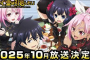 【凄い】アニメ『嘆きの亡霊は引退したい』第2クール 超・ティザーPV公開！！