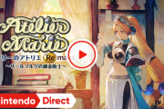 【速報】アトリエ初代のフルリメイク『マリーのアトリエ Remake ～ザールブルグの錬金術士～』 、2023年夏発売