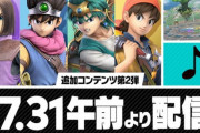 【スマブラSP】新ファイターのドラクエ勇者は7月31日配信