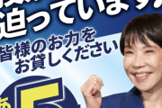 【悲報】高市早苗、ガチで負けそう「皆様のお力をお貸しください」ｗｗｗｗｗｗｗ