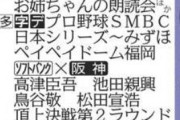 日本シリーズ生中継で"サザエさん"放送されず　「野球でサザエさんつぶすのやめてくれませんかね」ネット悲嘆