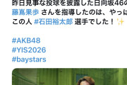【闇深】ベイスターズ公式　日向坂を全く理解してなかったwwwwwwwww