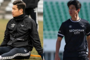 城南にはキム・ミンヒョクが2人？…韓国Kリーグでは4チームに同名選手が所属