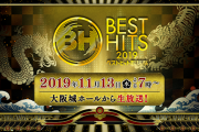 9thシングル解禁間に合うのか！？欅坂46、11/13放送の読売テレビ音楽特番「ベストヒット歌謡祭 2019」出演決定。公式サイトにて第1観覧募集スタート