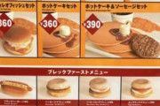 【画像】20年前の「朝マック」の値段表がこちらです