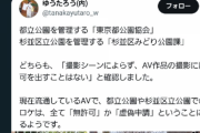 【悲報】ロリコンえちび、小学校の敷地内で無許可撮影してた疑惑が浮上し炎上
