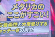 『めざまし8』出演者、バカにしてんのか 「受験生は埼玉に泊まるべき」 古市憲寿氏の持論に批判