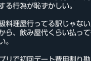 【愕然】31歳婚活女子「男がおごるのが普通でしょ？」→返ってきた言葉がコレｗｗｗｗ