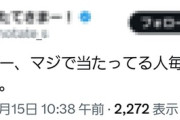 【悲報】瀬戸内爺ブチギレ「当たってる人毎度同じで冷める」