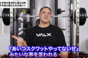 【悲報】一流ボディビルダー「ボディビルダーが脚トレやれってうるさいけど全然気にしなくていい」