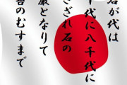 X民「カラオケで”君が代”100点出しました！愛国心！」→歌い方ヤバすぎるんだがｗｗｗｗｗｗｗｗ