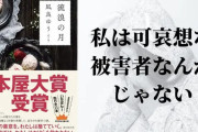 【流浪の月】映画予告編が公開！あらすじも簡単にわかる？【広瀬すず＆松坂桃李W主演】