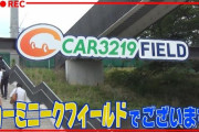 【画像】新しくなった西武第二球場ｗｗｗｗｗ