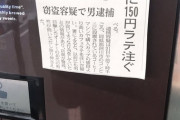 【悲報画像】セブンイレブンのコーヒーの入れ間違い対策がヤバすぎると話題にｗｗｗｗ