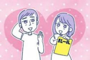 彼氏や旦那さんとはなんでも言い合える仲ですか？