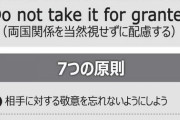 【朝鮮日報】「平行線の韓日関係回復のため3つのNOと7原則ルールを守っていこう」