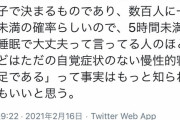 【画像】ショートスリーパー、ただの寝不足だったｗｗｗ