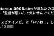 中日・上田洸太朗「立浪監督批判」で謹慎処分wwwwwww