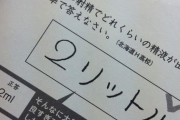 【悲報】赤ペン先生、下ネタもいけちゃう派だった・・・ （※画像あり）