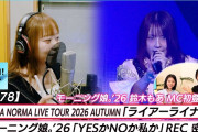 【ハロステREC】モーニング娘。新エース石川華望誕生きたああああああああああああああああああああああああああああああああああああ