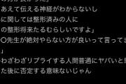 【悲報】女さん、おっさんの「前の方が良かったよ」発言にガチでブチギレていたｗｗｗｗ