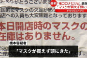 【悲報】ドラッグストアで「俺はコロナだ。お前ら全員うつったからな」無職(５４)を逮捕
