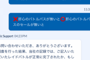 【ポケモンGO】ナイアン「問い合わせ」に対して検討ハズレな自動返信を行う…