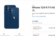 【朗報】ワイiPhone 7民。12miniを買うことを決意する
