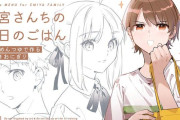 【WEBコミック】「衛宮さんちの今日のごはん」第75話「めんつゆで作る肉巻きおにぎり」が更新