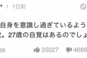 【悲報】佳子さまのヤフー記事、すごい数の中傷コメが集まってきている（画像あり）