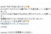 【悲報】佐藤龍世「愛斗…死ぬほど寂しい…」→4日後