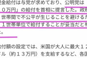 【公平】日本政府「全員に10万円を渡したら世帯間で不公平になるので一世帯単位で渡す」