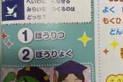 【悲報】子ども向け雑誌のとある問題が「深すぎる」と話題に・・・