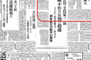 【記録・資料】日本統治時代の誘拐事件【過去記事翻訳】