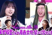 【乃木坂46】久保史緒里さんの青春文化祭に潜りこむ旅【ヨーロッパ企画の暗い旅】