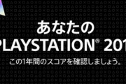 【電撃】2019年度のPS4に「期待」「動きに注目」コメント一覧