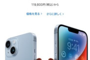 【悲報】Appleさんのセンス、大崩壊