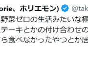 堀江貴文氏が明言「味の素かけとけば大抵なんでも美味くなるぜ」