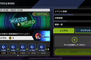 【速報】新イベント「WATER&WIND」を8/15より開催