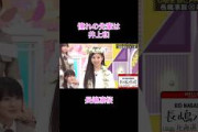 【乃木坂工事中】憧れの先輩は井上和！長嶋凛桜紹介#shorts#乃木坂46#乃木坂#乃木坂工事中#バナナマン#長嶋凛桜#井上和