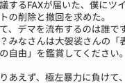 【恐怖】辺野古反対活動家を批判した漫画家に何故か沖縄タイムスから抗議FAXが届く