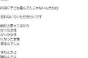 参政党代表の高齢の女性は子どもが産めない発言に48歳女性歌手が激怒「男は何様なんだよ」
