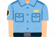 【ポリス】割と本物の警察官だけど質問ある？