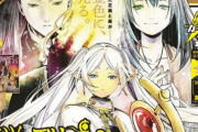 【葬送のフリーレン】94話 連載再開！表紙のフリーレンとソリテールが美しすぎるｗｗｗｗ（ネタバレ・感想）