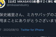 【乃木坂46】“あの企業”がANNにまさかのリアルタイムで反応www『久保史緒里さん、まことにありがとうございます』