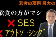 sesに就職した職歴なし34歳に一言オナシャス