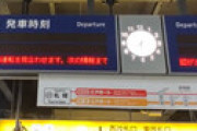 【動画】 北海道、北朝鮮ミサイルで鉄道全て運行停止に ⇒ 駅ホームで見たことのないミサイルスクロール