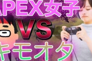 APEX女子さん、ツイッターで募集して男とプレイするも、やばすぎることになってしまう・・・これは酷い