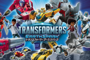 【朗報】「トランスフォーマー アーススパーク」、PS4版が発売中止に